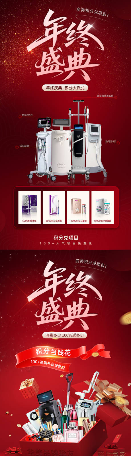 源文件下载【享设计】搜索编号：87850034572215874【医美年终盛典活动海报】