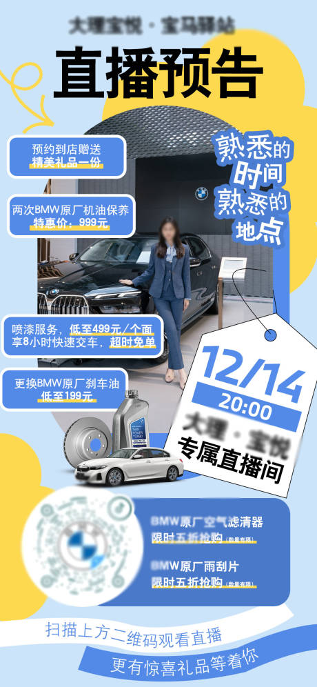 源文件下载【享设计】搜索编号：43390034765488592【汽车直播预告宣传海报】