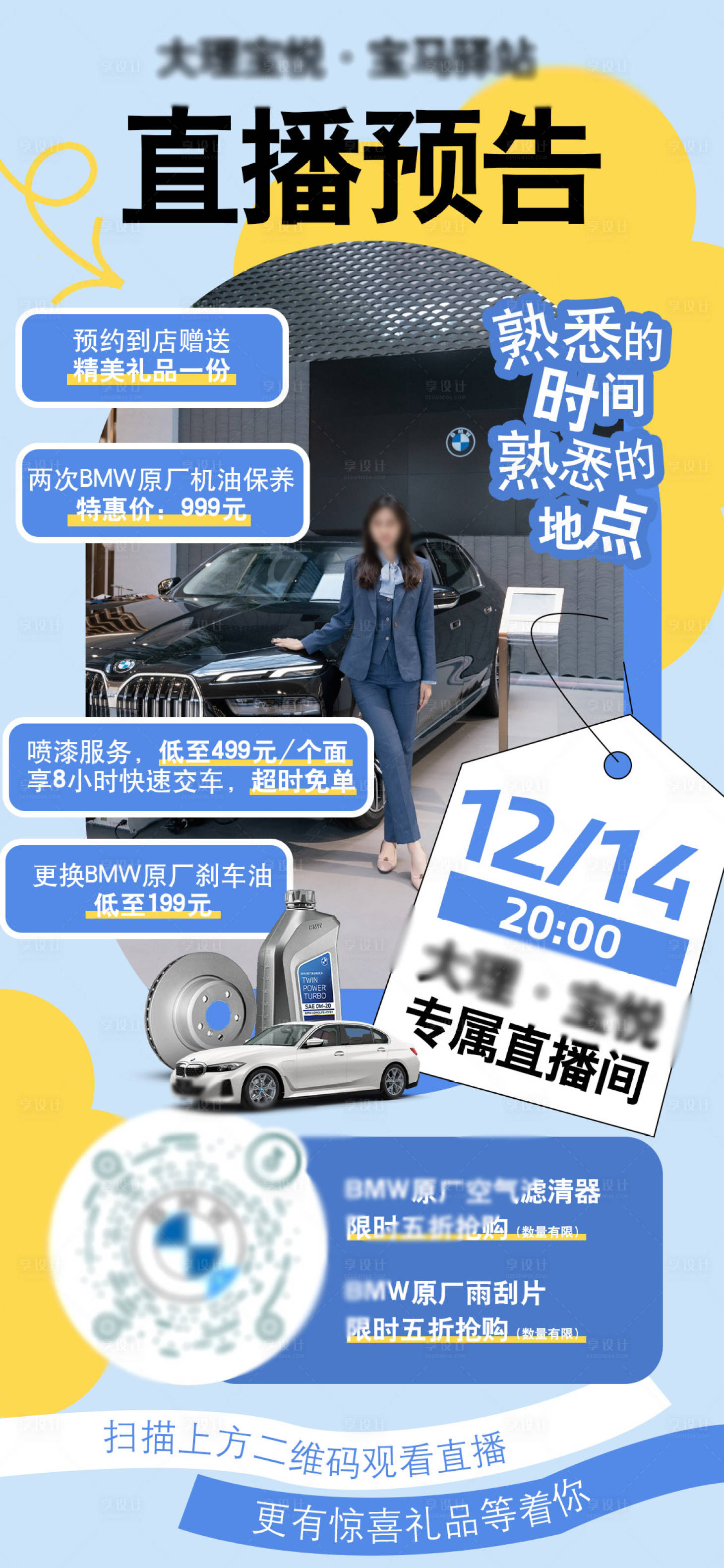 源文件下载【享设计】搜索编号：43390034765488592【汽车直播预告宣传海报】