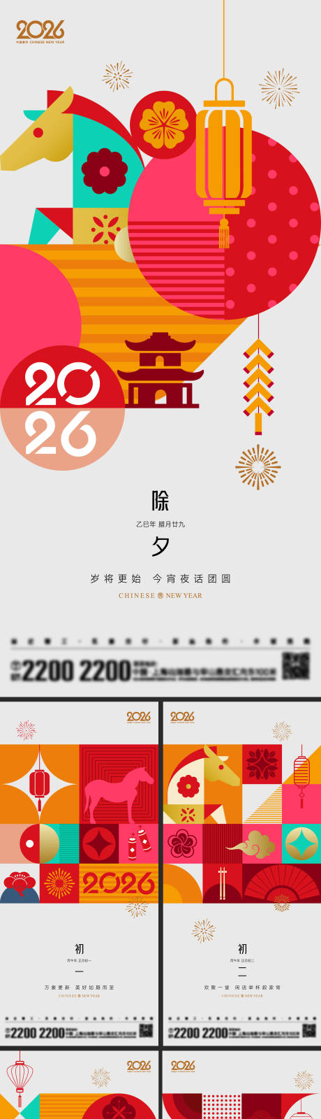 源文件下载【享设计】搜索编号：17790034588612175【春节新年系列海报】