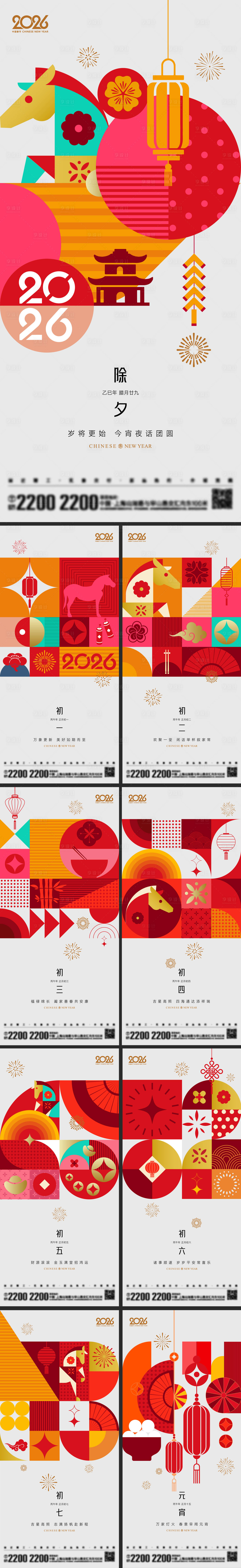 源文件下载【享设计】搜索编号：17790034588612175【春节新年系列海报】