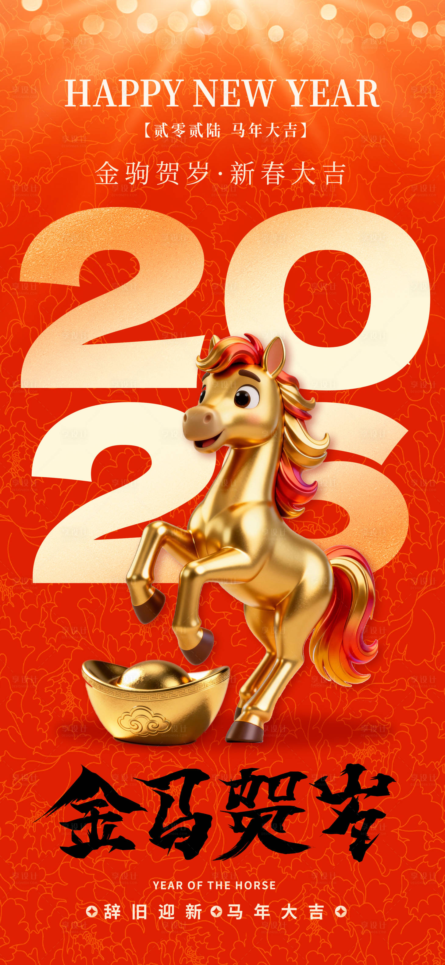 源文件下载【享设计】搜索编号：50240034294513853【喜庆大气3d马年春节金马贺岁节日海报】