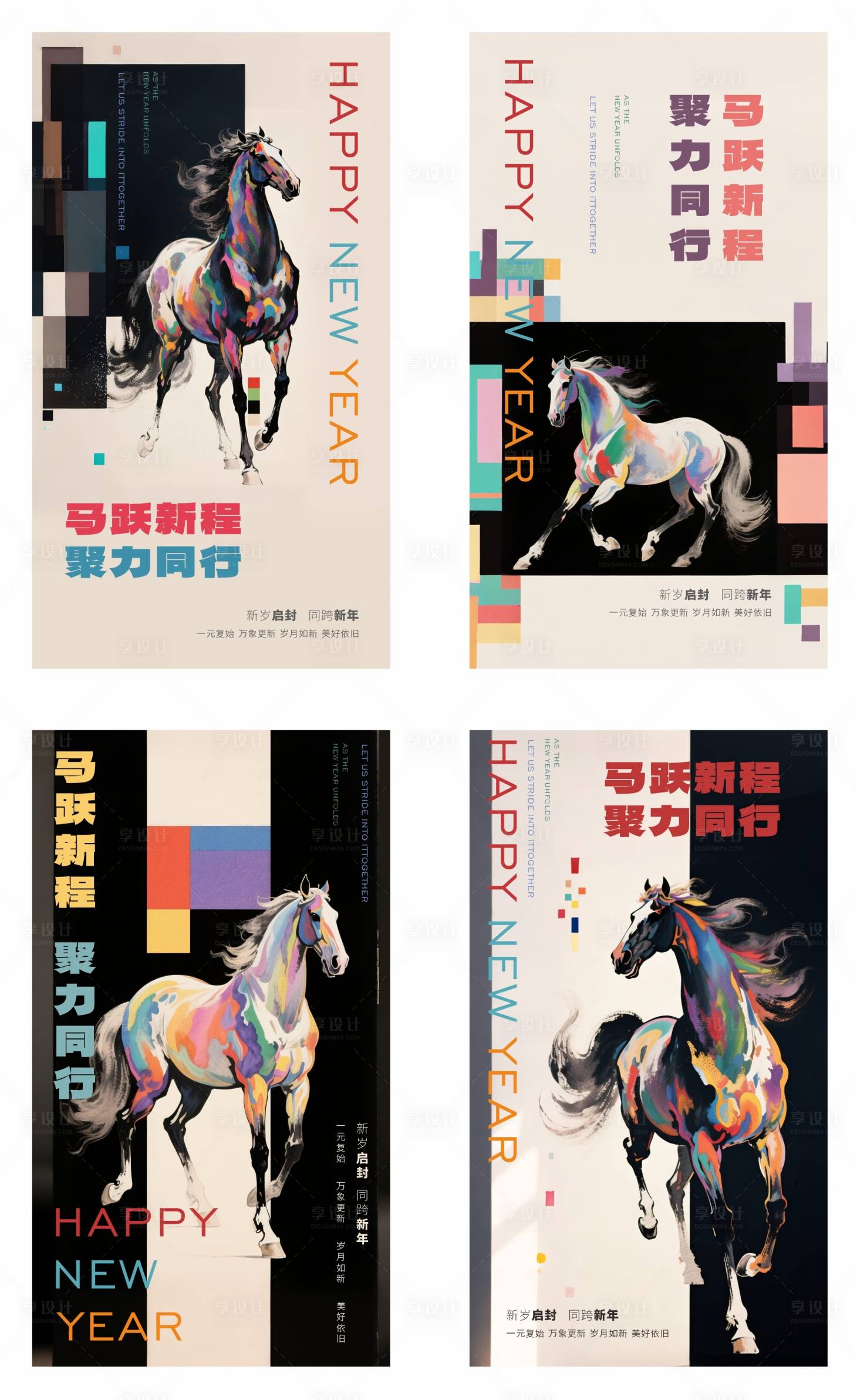 源文件下载【享设计】搜索编号：41860034464728419【海报 马年 迎新  元旦 春节】