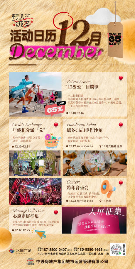 源文件下载【享设计】搜索编号：94660034425036364【冬季活动日历预告】