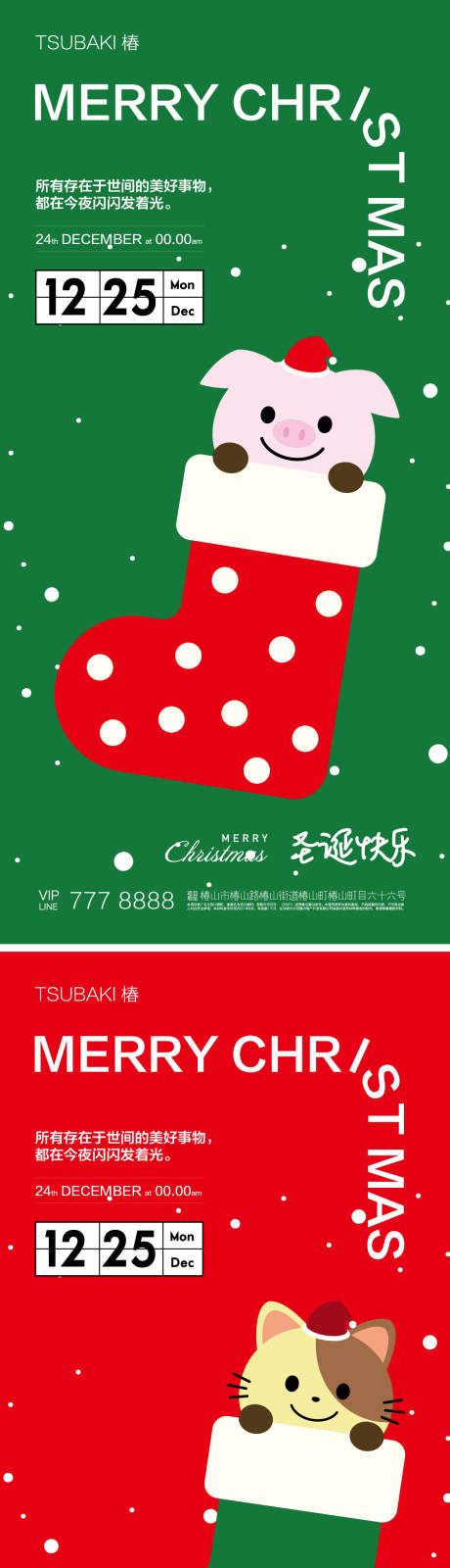 源文件下载【享设计】搜索编号：37110034369847804【圣诞节系列海报】