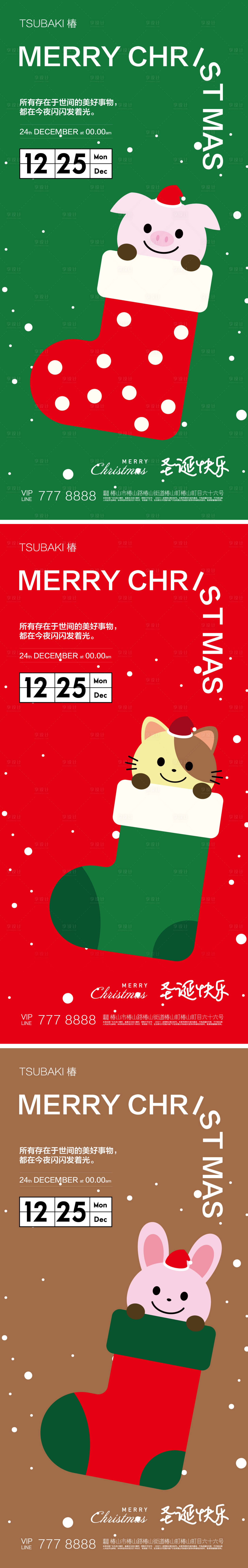 源文件下载【享设计】搜索编号：37110034369847804【圣诞节系列海报】