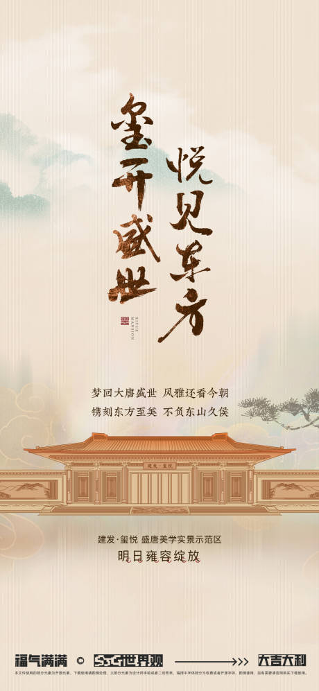 源文件下载【享设计】搜索编号：85590034477717681【地产开放海报】