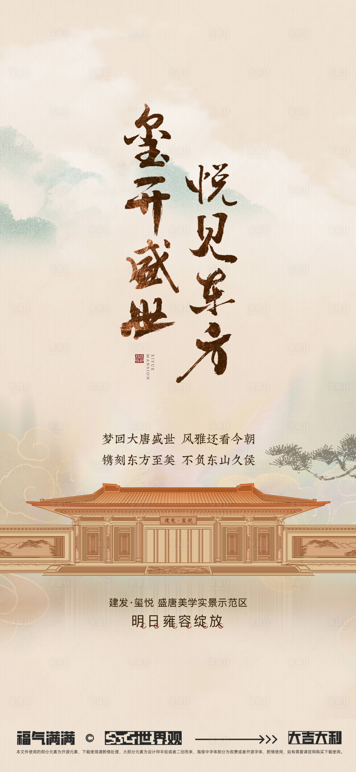 源文件下载【享设计】搜索编号：85590034477717681【地产开放海报】