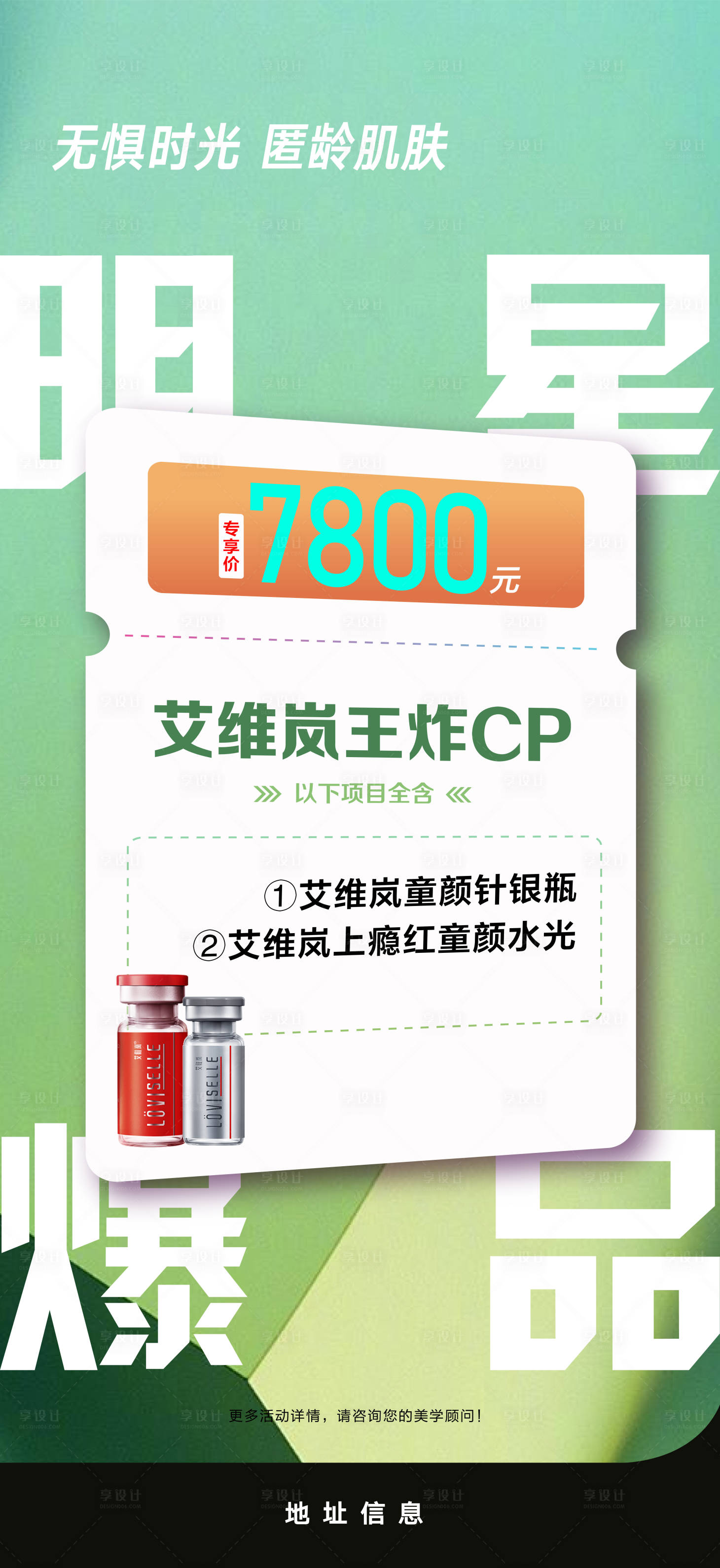 源文件下載【享設計】搜索編號：18720034477513090【醫美卡項宣傳海報】