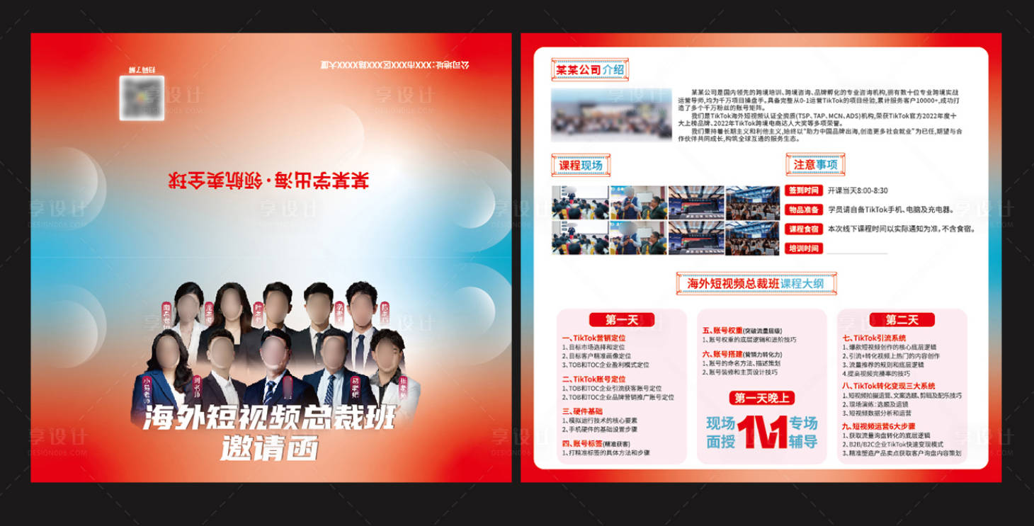 源文件下载【享设计】搜索编号：78690034360821441【线下课邀请函二折页】