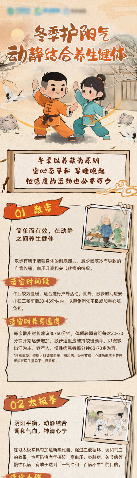 源文件下载【享设计】搜索编号：20270034586108421【冬季养生健体长图专题设计】