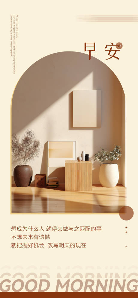 源文件下载【享设计】搜索编号：27950034536536321【早安日常日签分享海报】