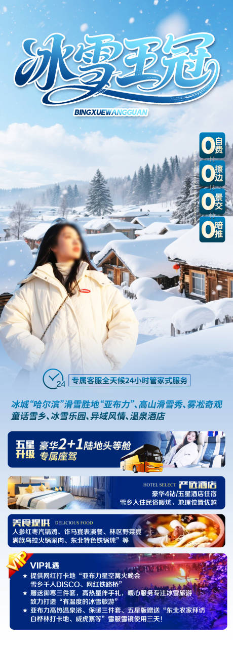 源文件下载【享设计】搜索编号：65420034415364110【冰雪王冠】