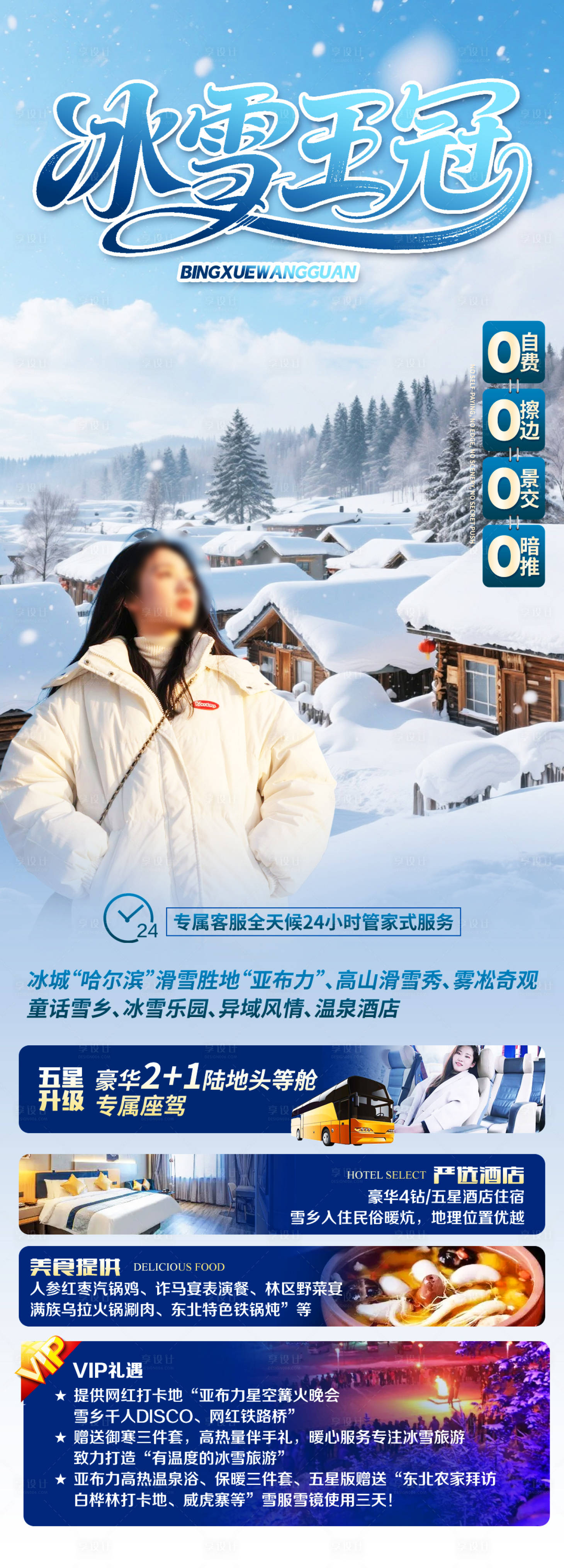 源文件下载【享设计】搜索编号：65420034415364110【冰雪王冠】