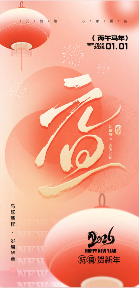 源文件下载【享设计】搜索编号：74380034407739382【元旦快乐】