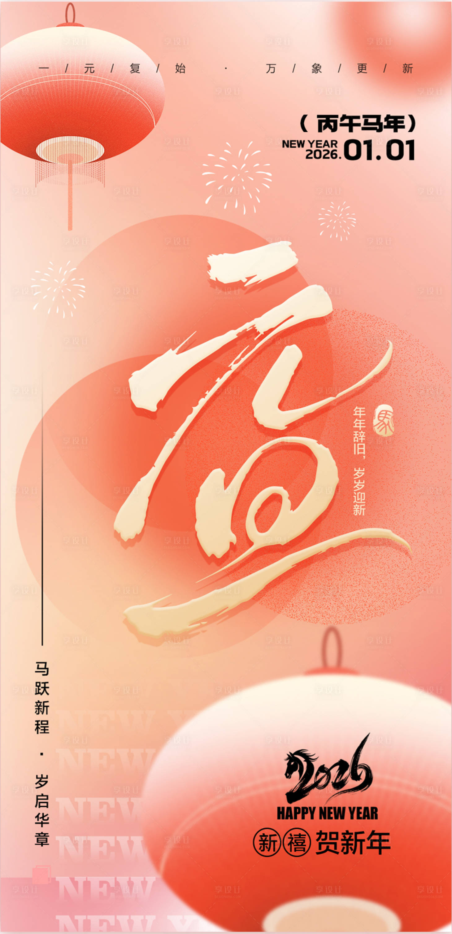 源文件下载【享设计】搜索编号：74380034407739382【元旦快乐】