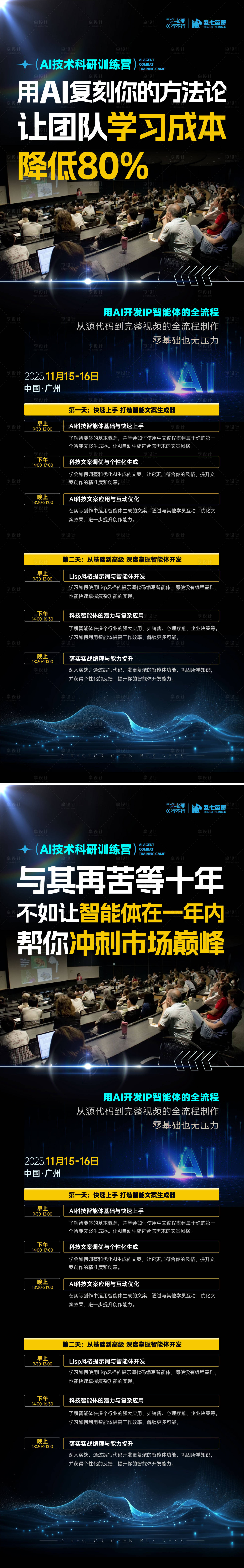 源文件下載【享設計】搜索編號：34780034564835049【AI線下課課程表亮點】