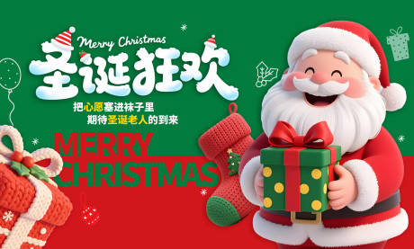 源文件下載【享設計】搜索編號：28860034580907115【圣誕狂歡】