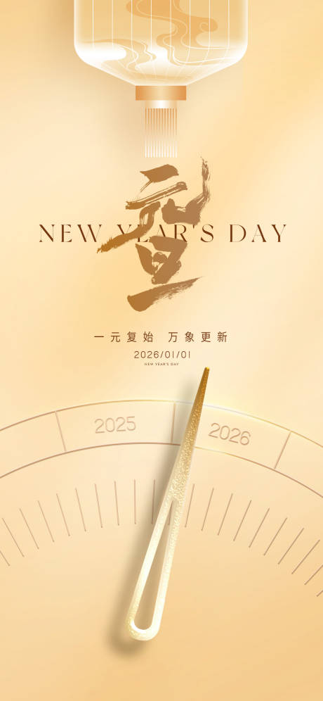 源文件下载【享设计】搜索编号：79830034709193647【元旦时间指针灯笼海报】