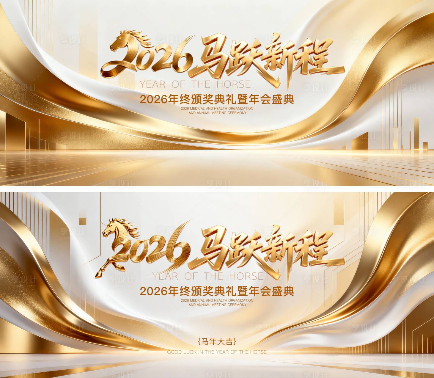 源文件下载【享设计】搜索编号：85640034290512708【马年年会颁奖典礼活动背景板】