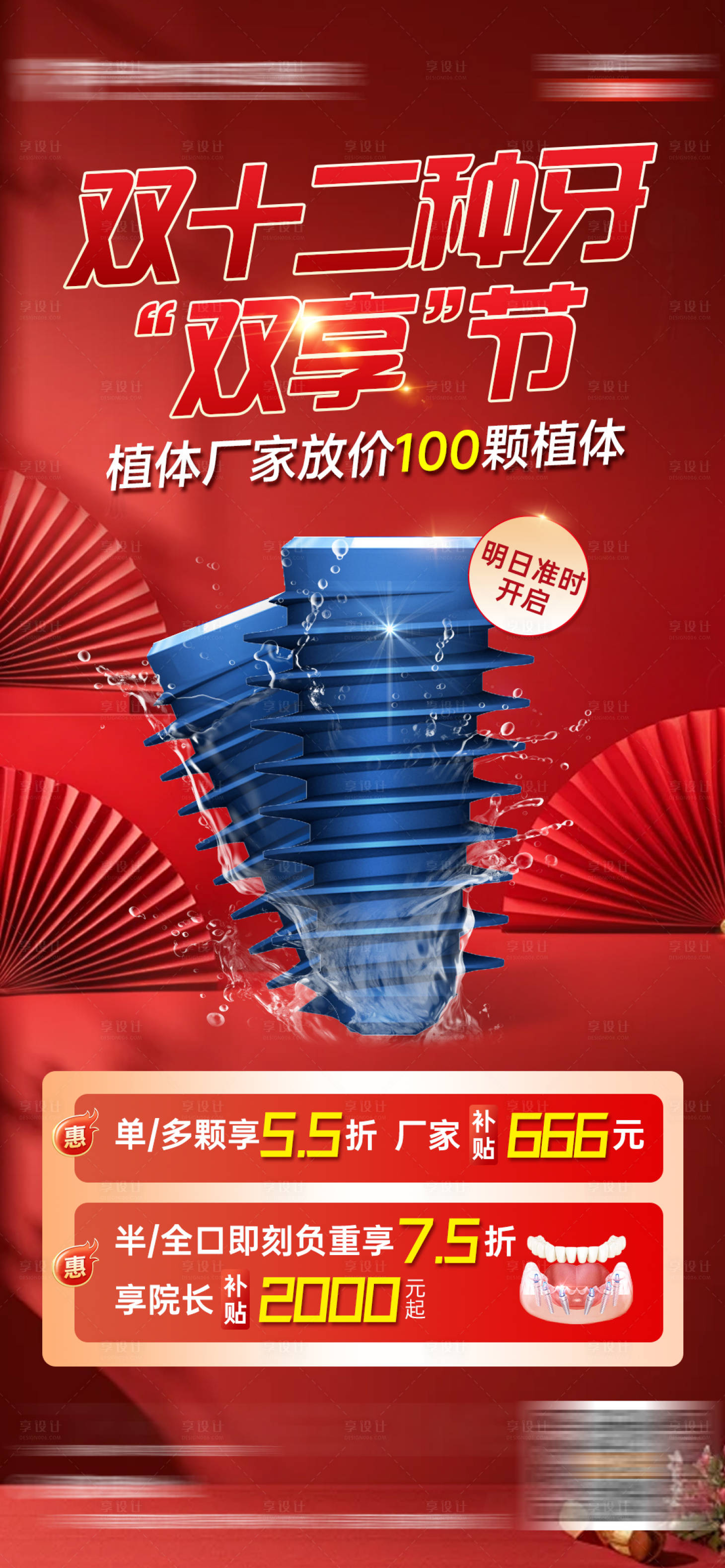 源文件下载【享设计】搜索编号：51050034562486159【双十二种牙促销活动海报】