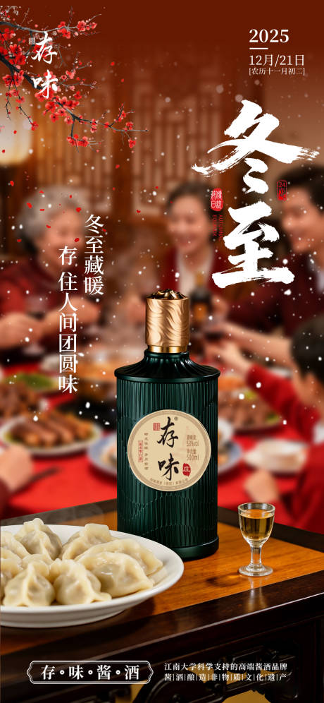 源文件下載【享設計】搜索編號：39230034455129059【簡約創意冬至節氣白酒海報】