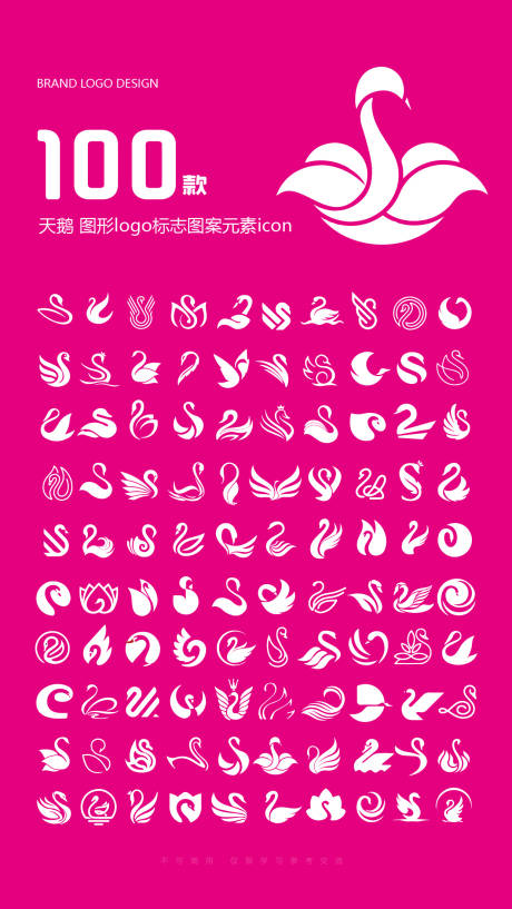 源文件下载【享设计】搜索编号：77770034753699805【天鹅图形logo标志icon设计】