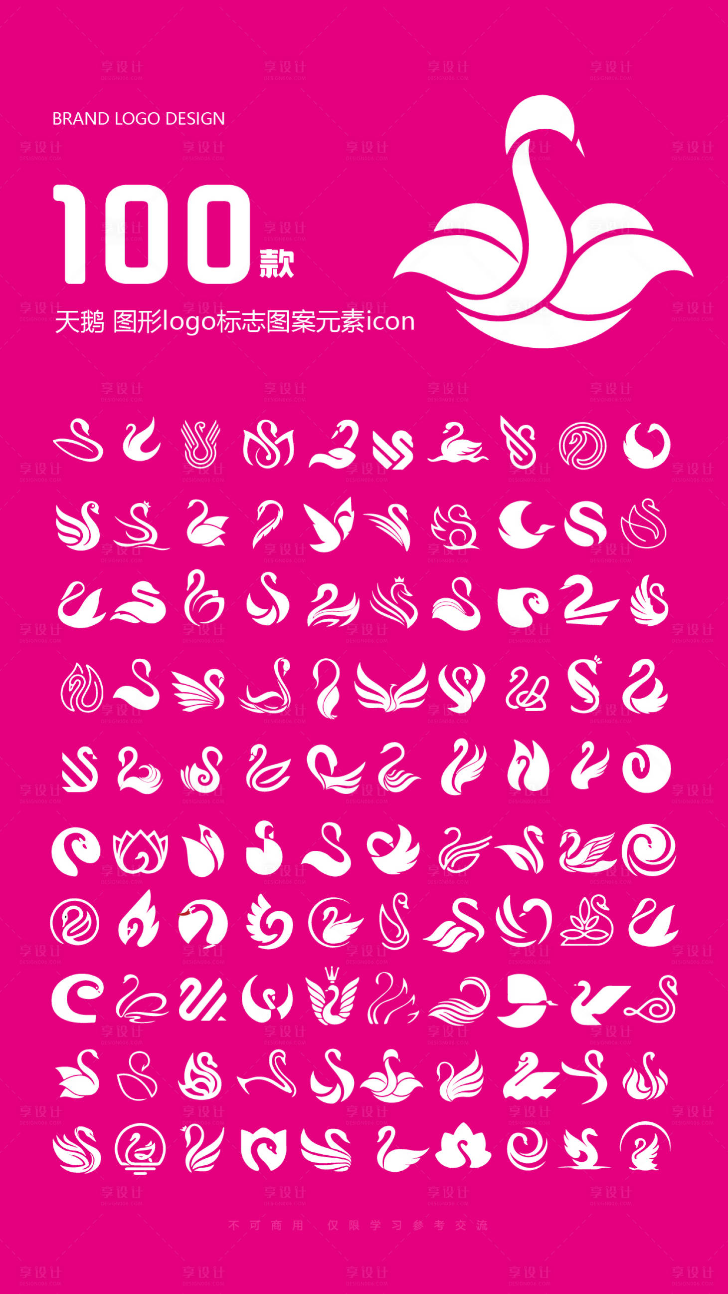 源文件下载【享设计】搜索编号：77770034753699805【天鹅图形logo标志icon设计】