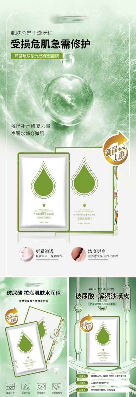 源文件下载【享设计】搜索编号：44480034681429427【芦荟面膜套盒海报】