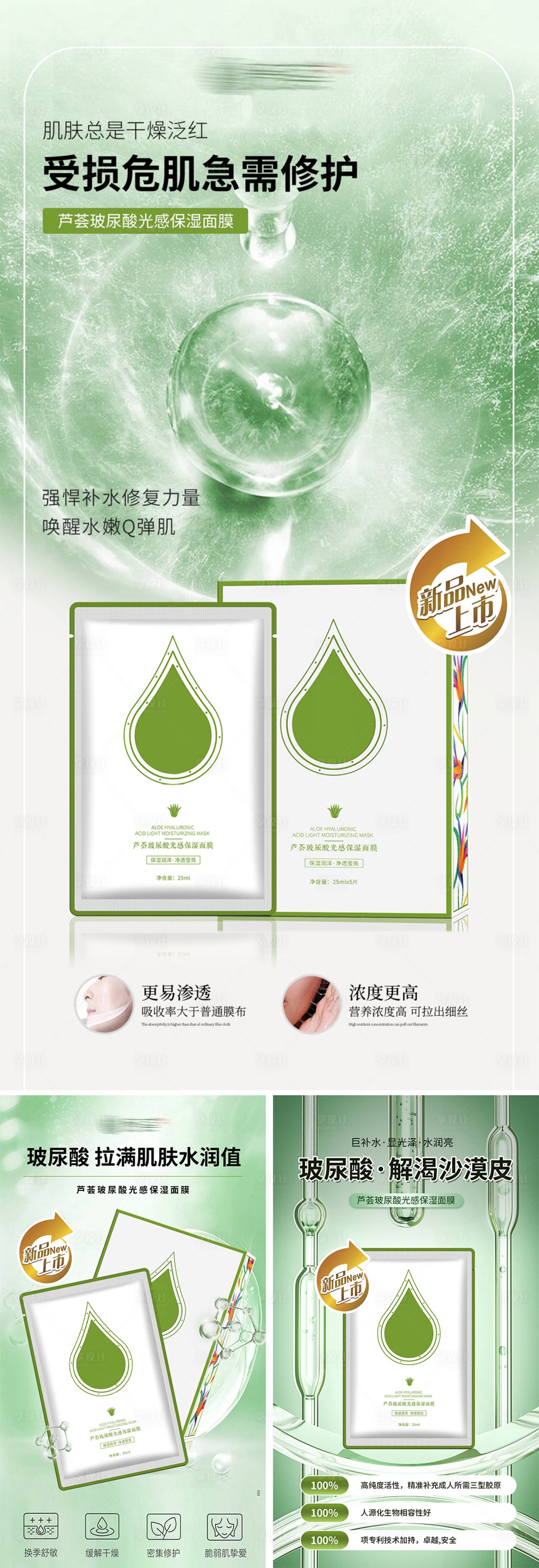 源文件下载【享设计】搜索编号：44480034681429427【芦荟面膜套盒海报】