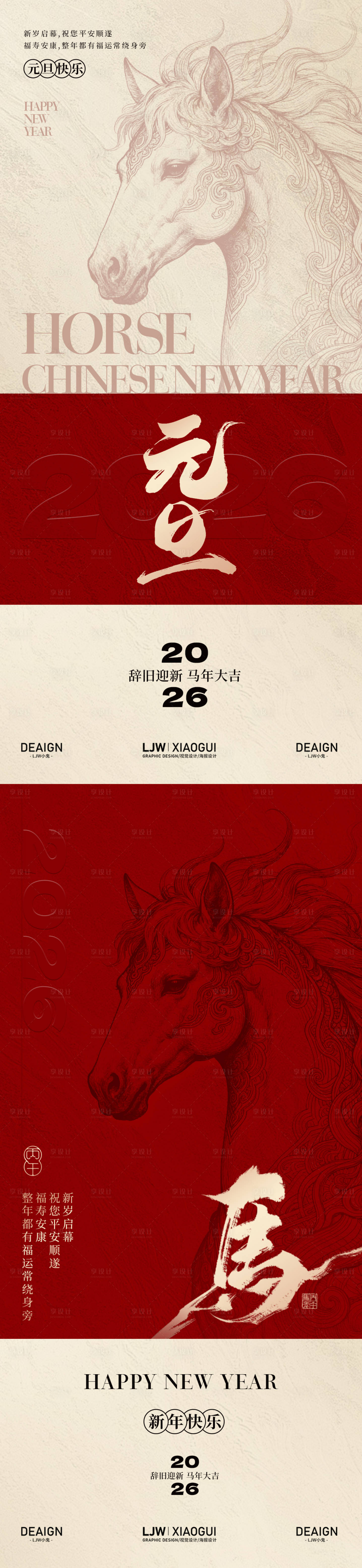 源文件下载【享设计】搜索编号：75620034579714786【马年中式新年元旦系列海报】