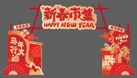 源文件下载【享设计】搜索编号：68940034769008411【2026马年新年美陈点位】