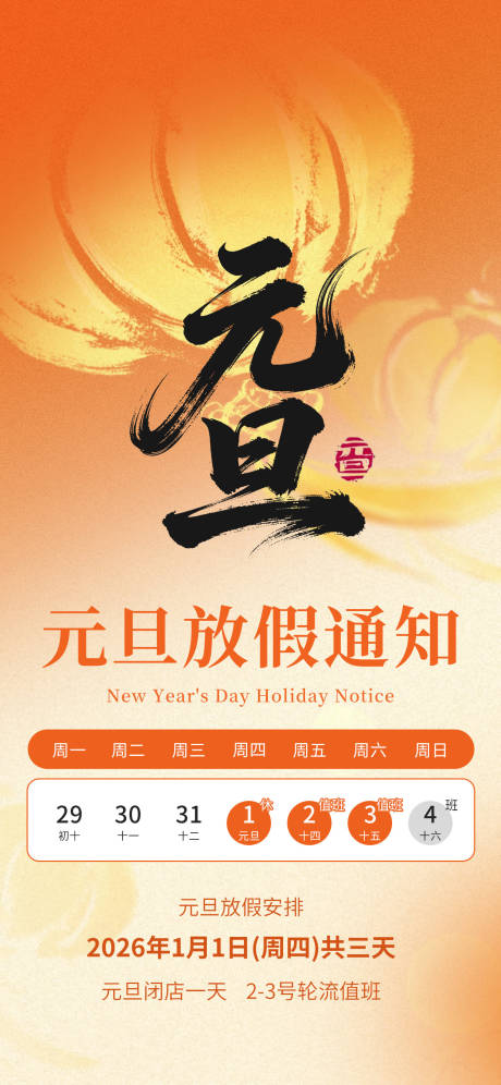 源文件下载【享设计】搜索编号：32010034363118178【元旦放假通知海报】