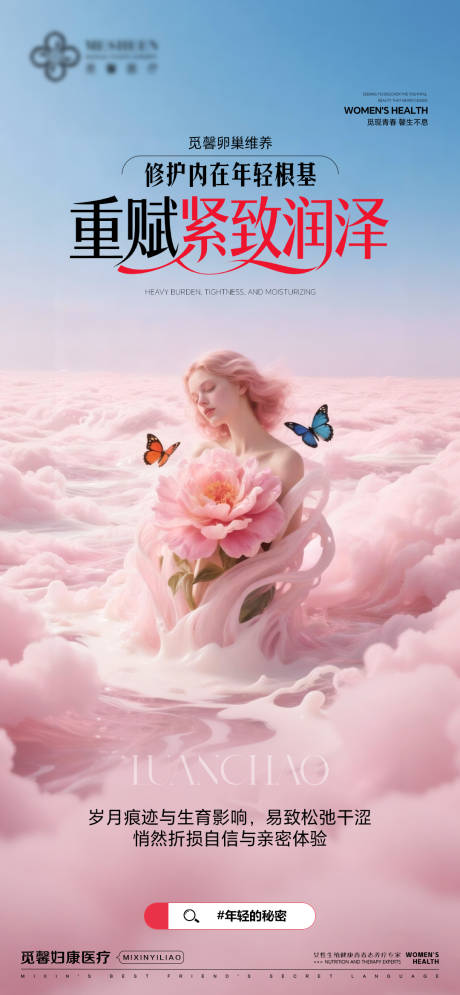 源文件下载【享设计】搜索编号：98960034556408548【修护内在年轻根基 】