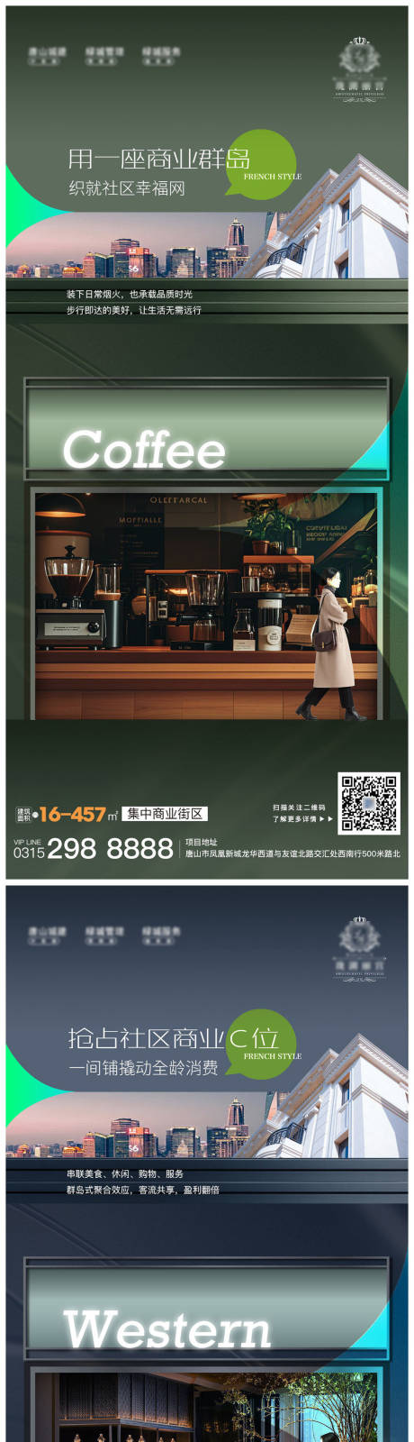 源文件下载【享设计】搜索编号：22060034324224581【商铺系列海报】