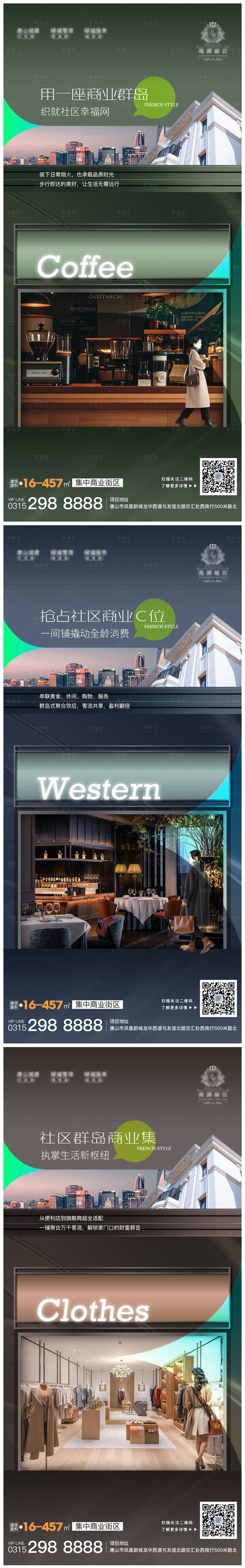 源文件下载【享设计】搜索编号：22060034324224581【商铺系列海报】