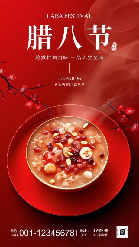 源文件下载【享设计】搜索编号：54780034736886039【红色传统风腊八节宣传海报】