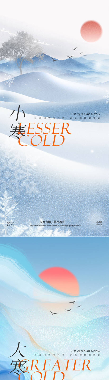 源文件下载【享设计】搜索编号：75010034770344735【小寒大寒海报】