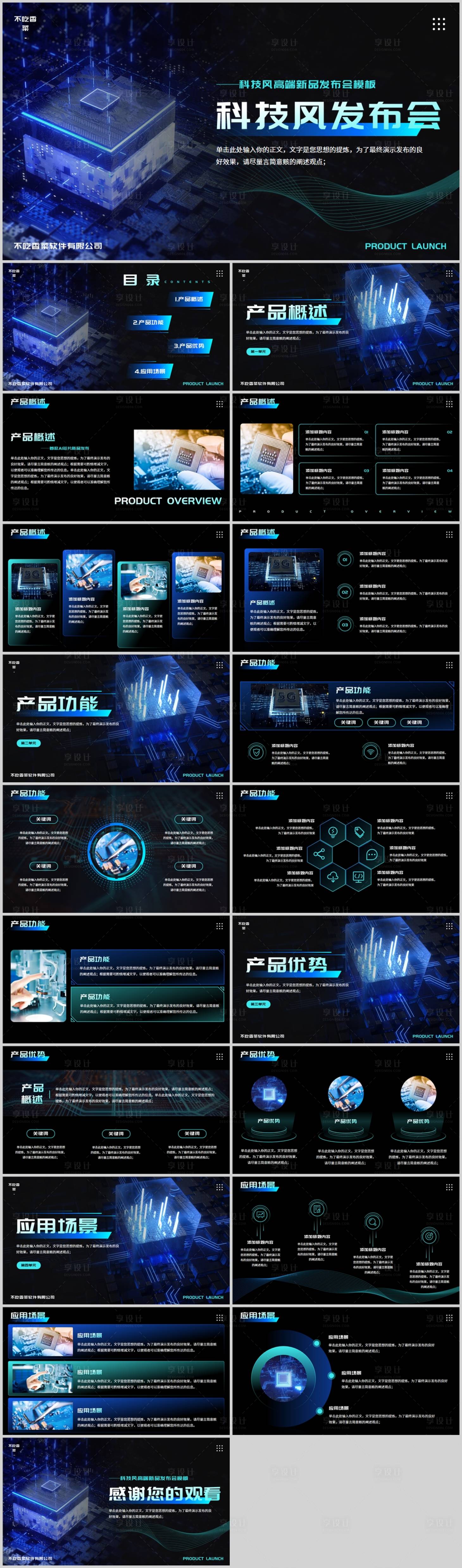 源文件下载【享设计】搜索编号：72510034646233073【高端产品科技风产品发布会通用模板】
