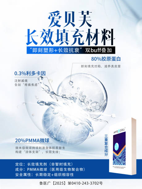 源文件下载【享设计】搜索编号：75830034613468993【医美质感爱贝芙蓝白色风细胞分子朋友圈】