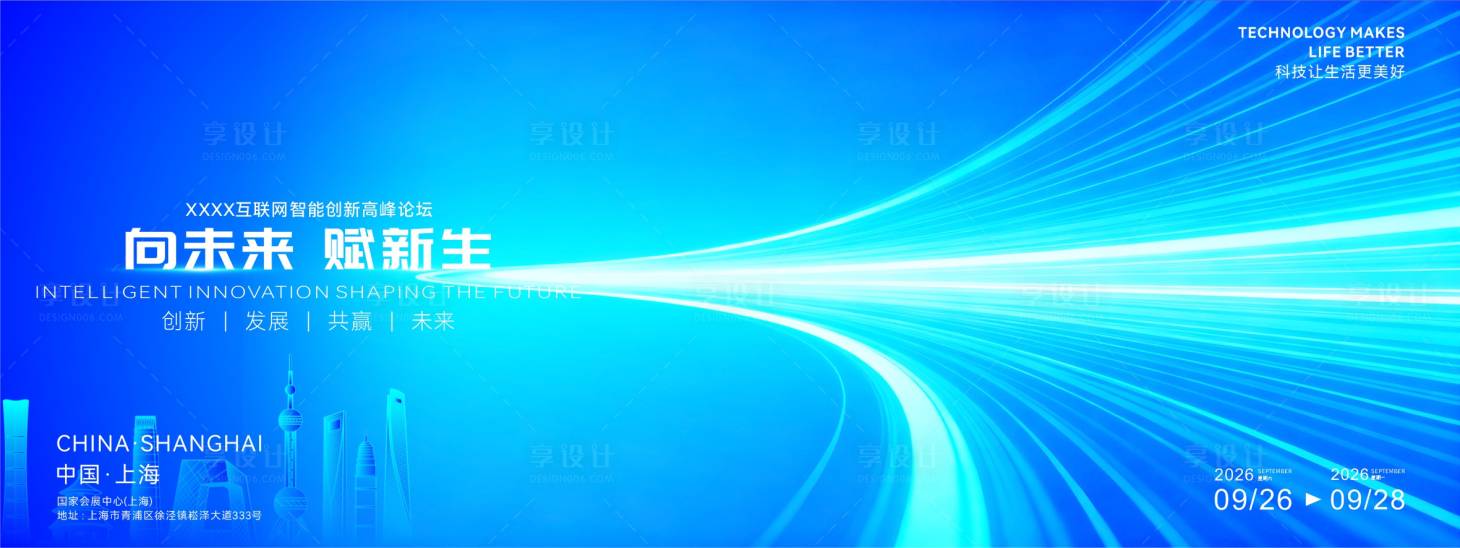 源文件下载【享设计】搜索编号：71320034305377647【向未来赋新生互联网活动展板】