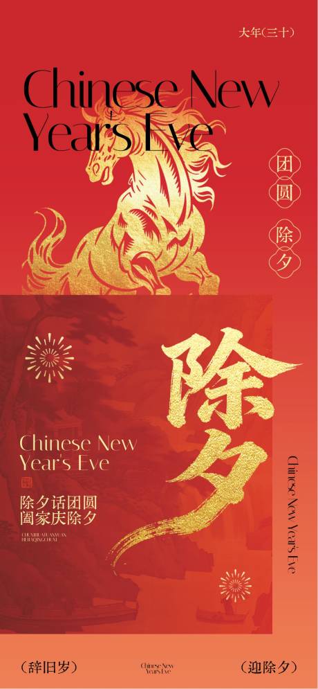 源文件下载【享设计】搜索编号：19410034702947869【除夕夜 】