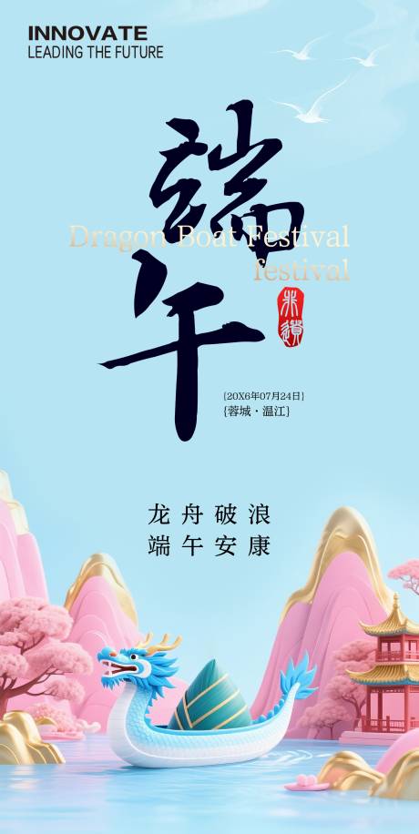 源文件下载【享设计】搜索编号：77110034694582544【端午节活动海报】