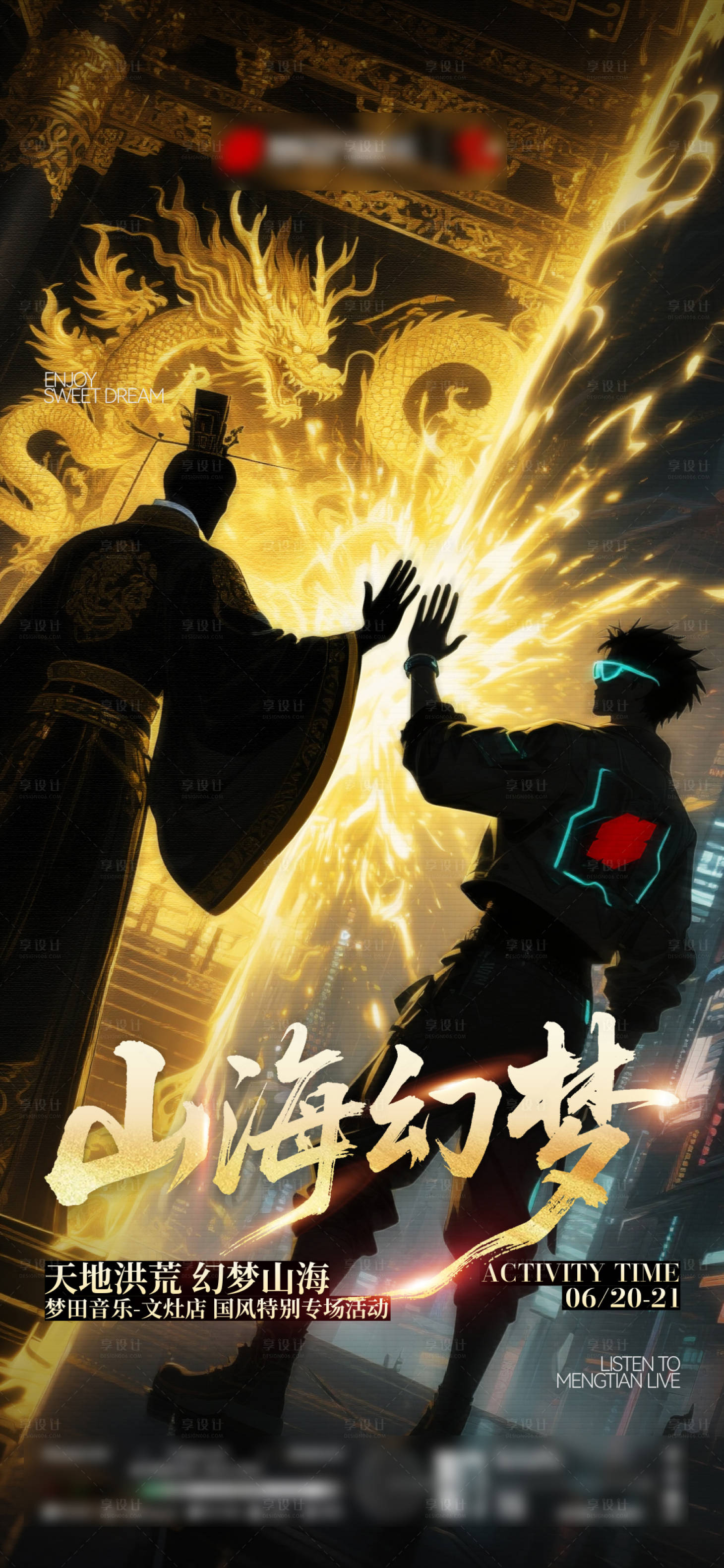 源文件下载【享设计】搜索编号：90420034697671476【酒吧夜店新中式演出活动海报】