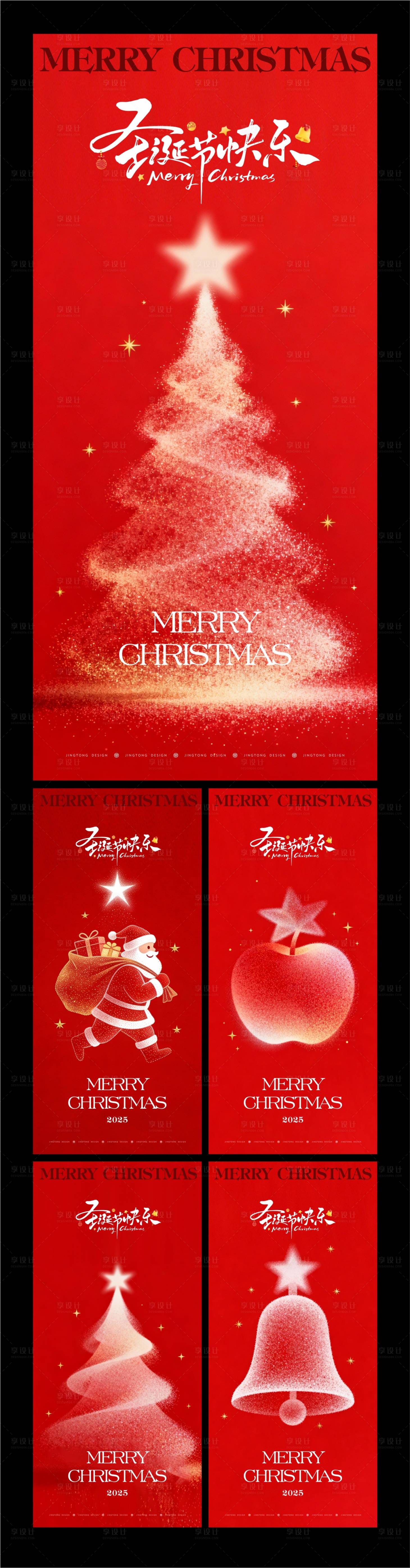 源文件下载【享设计】搜索编号：56570034649582111【圣诞节日海报】