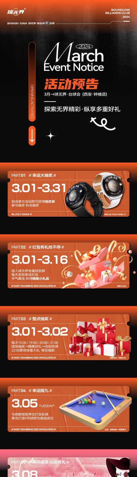 源文件下载【享设计】搜索编号：65360034455371307【台球厅开业活动日历长图】