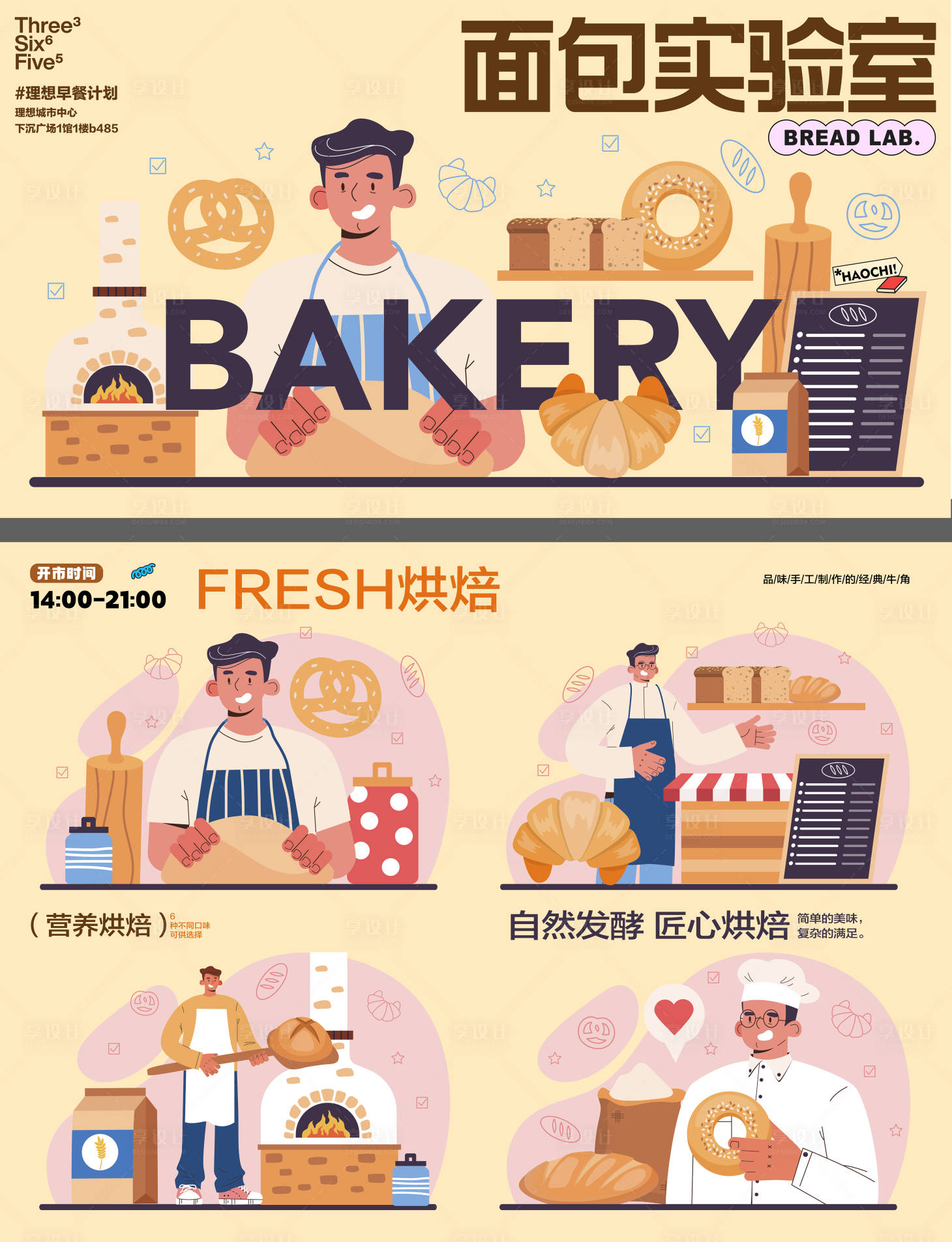 源文件下载【享设计】搜索编号：64430034498822822【烘焙主视觉】