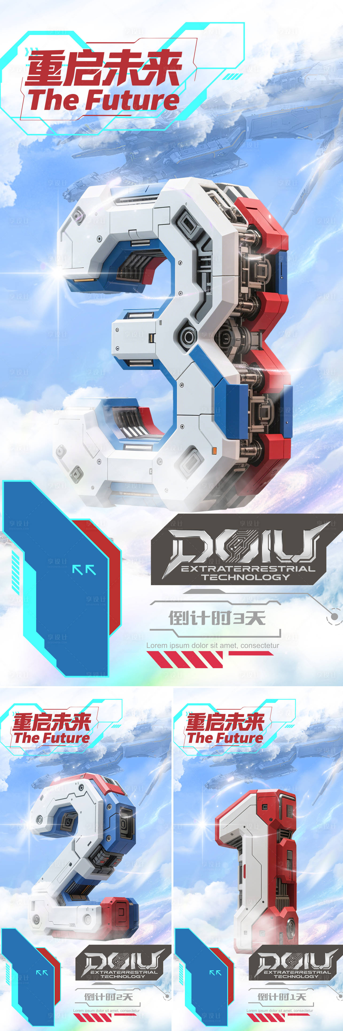 源文件下载【享设计】搜索编号：65800034307274264【高达倒计时数字海报】