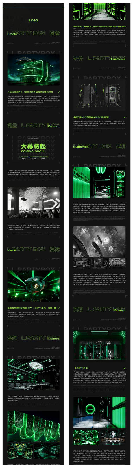 源文件下载【享设计】搜索编号：42410034455081270【酒吧夜店ktv会所开业长图】