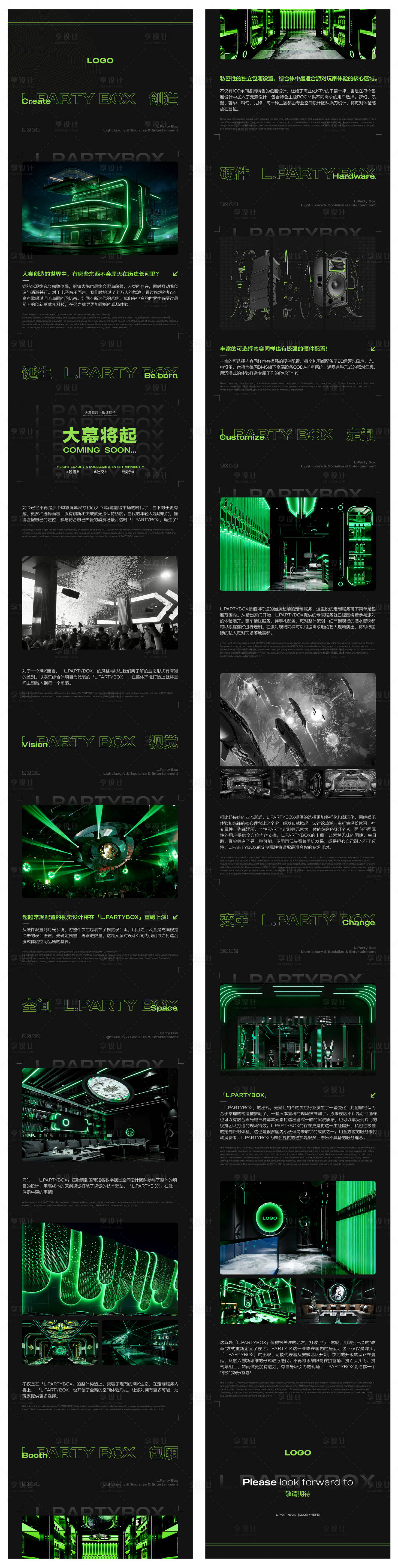 源文件下载【享设计】搜索编号：42410034455081270【酒吧夜店ktv会所开业长图】